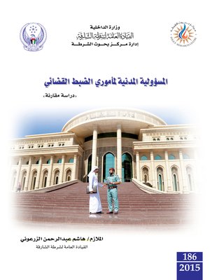 cover image of المسؤولية المدنية لمأموري الضبط القضائي